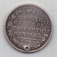 полтина 1819 г.