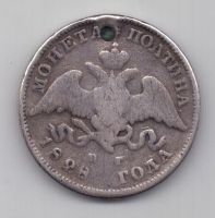 полтина 1828 г. редкий год
