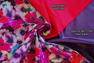 Баклажан Дюспа 240Т ЛАК отрез 0,4м
