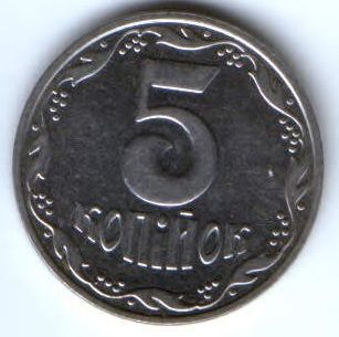 5 копеек 2003 г. Украина