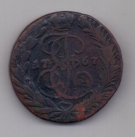 2 копейки 1767 г.  редкий год