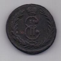 2 копейки 1768 г. Сибирь.