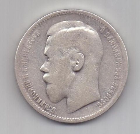 1 рубль 1896 г.