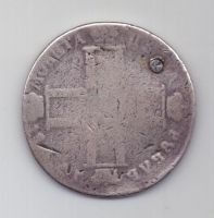 1 рубль 1798 г. Павел I