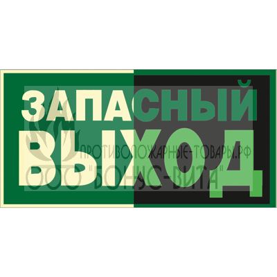 ФЭС E23 (Пленка150 x 300) Указатель запасного выхода