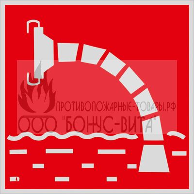 С/В F07 (Пленка 400 x 400) Пожарный водоисточник