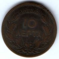 10 лепт 1878 г. Греция
