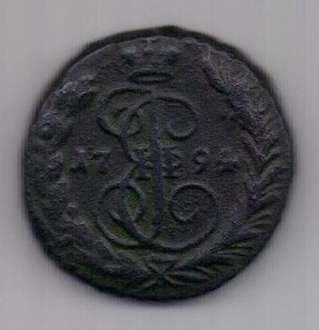 копейка 1794 г. редкий год
