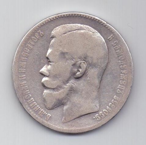 рубль 1898 г.