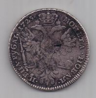 1 рубль 1725 г. Екатерина I