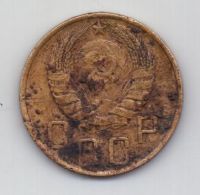 5 копеек 1946 г. СССР