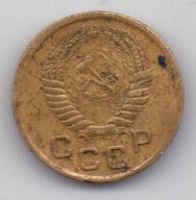 1 копейка 1954 г. СССР