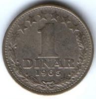 1 динар 1965 г. Югославия