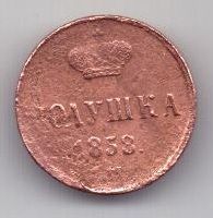 полушка 1858 г.