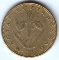 20 форинтов 1993 г. Венгрия