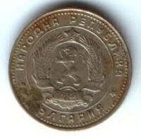 10 стотинок 1962 г. Болгария
