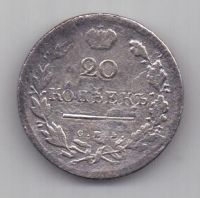 20 копеек 1814 г.