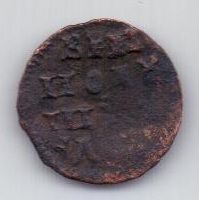полушка 1718 г.