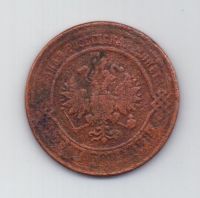 3 копейки 1875 г.редкий год