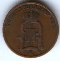 2 эре 1902 г. Швеция