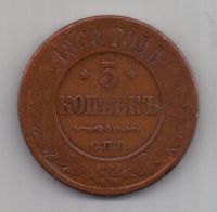 5 копеек  1868 г. СПБ