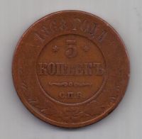 5 копеек  1868 г. СПБ
