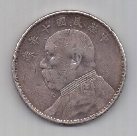 1 доллар (юань) 1921 г. Китай