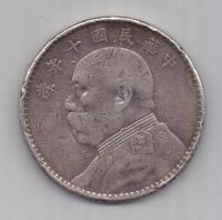 1 доллар (юань) 1921 г. Китай