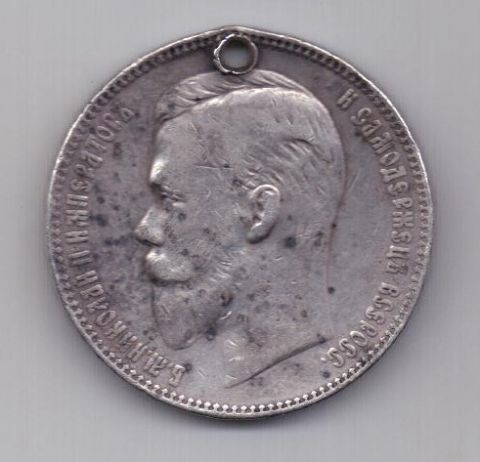 1 рубль 1901 г. редкий год