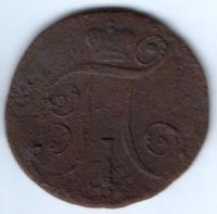 2 копейки 1799 г. КМ