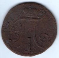 2 копейки 1799 г. КМ