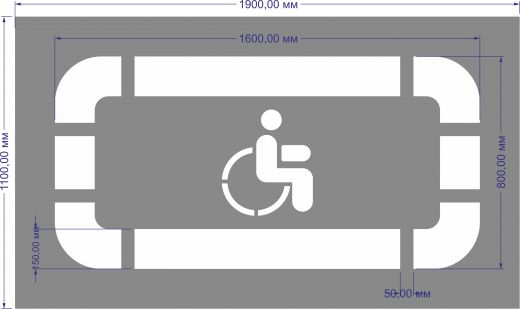 Трафарет "Парковка для инвалидов" по ГОСТу