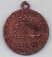 медаль(жетон) 1917 г. Революция