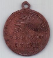 медаль(жетон) 1917 г. Революция
