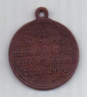 медаль(жетон) 1917 г. Революция