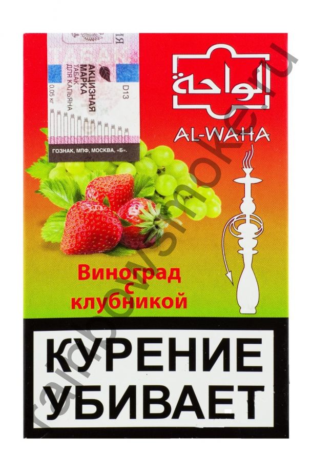 Al Waha 50 гр - "Виноград с Клубникой"