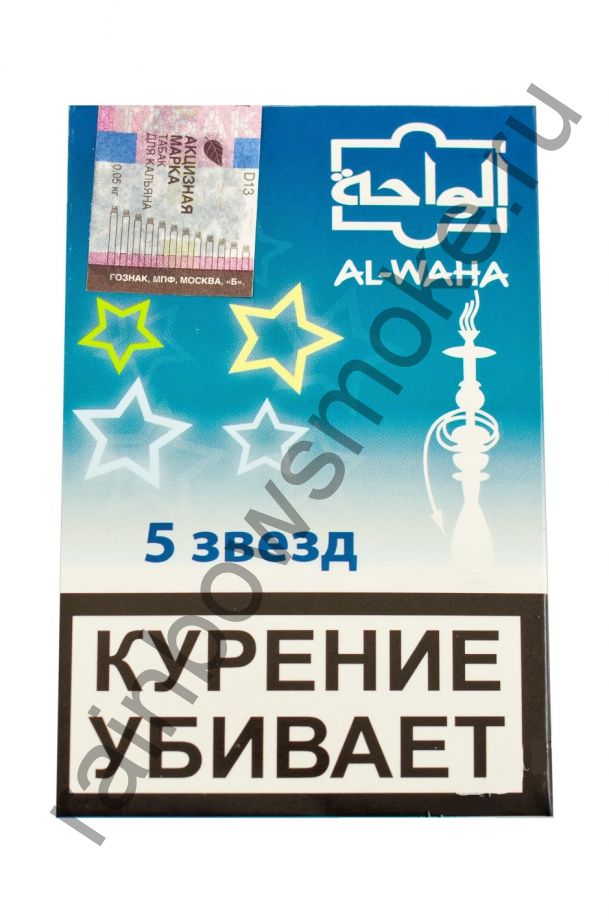 Al Waha 50 гр - Five Stars (Пять Звезд)