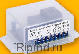 Автоматика поворота лотков АПЛ-2