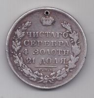 1 рубль 1830 г. редкий тип. длинные ленты