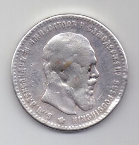 1 рубль 1892 г. редкий тип