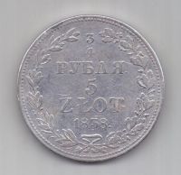 3/4 рубля 5 злотых 1838 г.