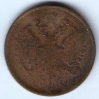 2 копейки 1863 г.