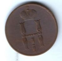 1 копейка 1854 г. ем.