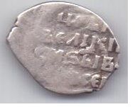 копейка 1533-1584 г. Новгород