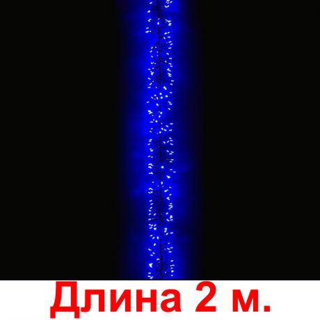"Гроздь" синяя, 200 светодиодов, с контроллером, 2м
