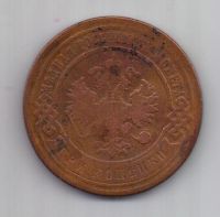 3 копейки 1895 г. редкий год