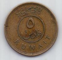 5 филс 1977 г. Кувейт