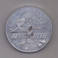 медаль 1945 -2000 г. 55 лет Победы