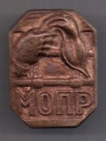 знак 1932 г. МОПР