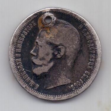 50 копеек 1897 г.